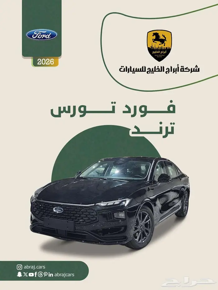 فورد تورس ترند 2026 السعر 129750 صيانة مجانية 0