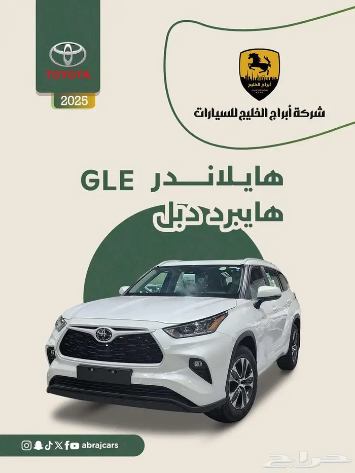 هايلاندر جي ال اي هايبرد دبل اتوماتيك 2025 السعر 156400 0