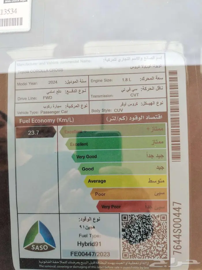 كورولا كروس هايبرد 2024 نص فل للبيع 19