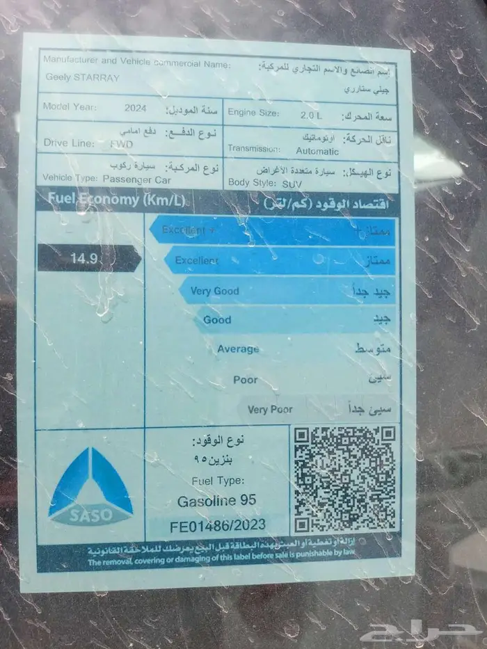 جيلي ستار راي 2024 جميع الفئات بأقل سعر 2