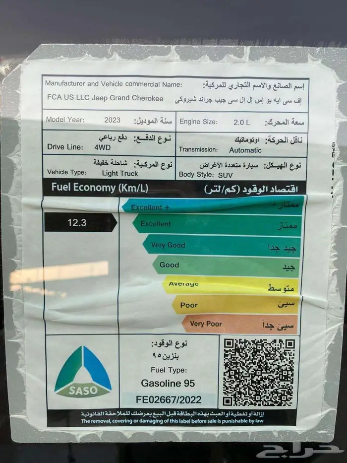 جيب جراند شيروكي لاتيتيود 2023 21