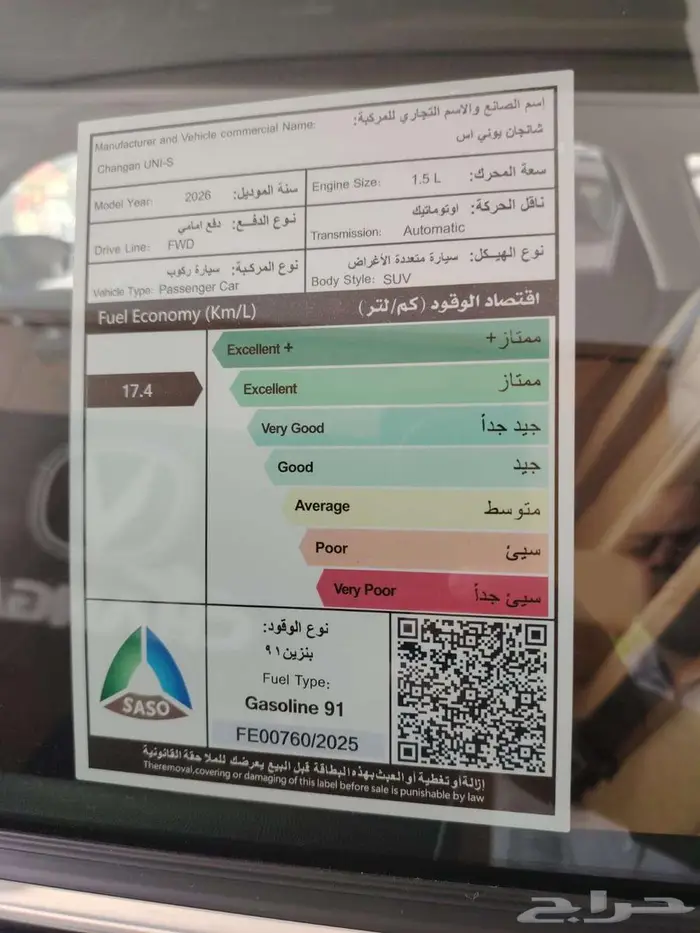 شانجان يوني اس UNI-S فل 2026 لفتره محدوده تمويل بسعر الكاش 17