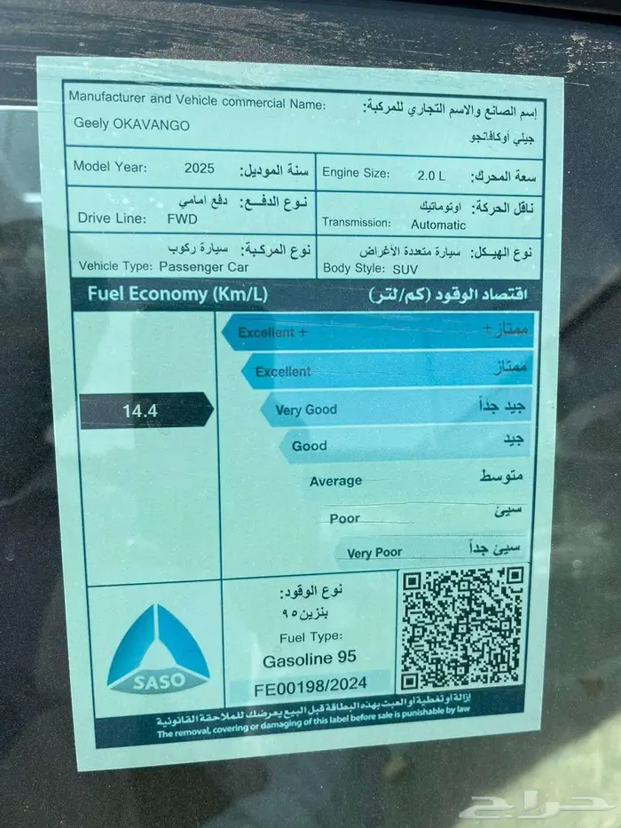 جيلي اوكافانجو فل اوبشنT2.0 اقل سعر 6