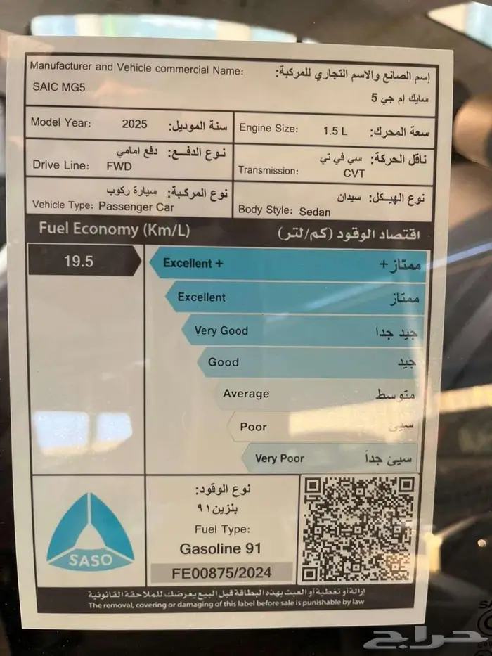 ام جي-5-MG5-استاندر-2025--كاش-تقسيط-شركات-مؤسسات 8