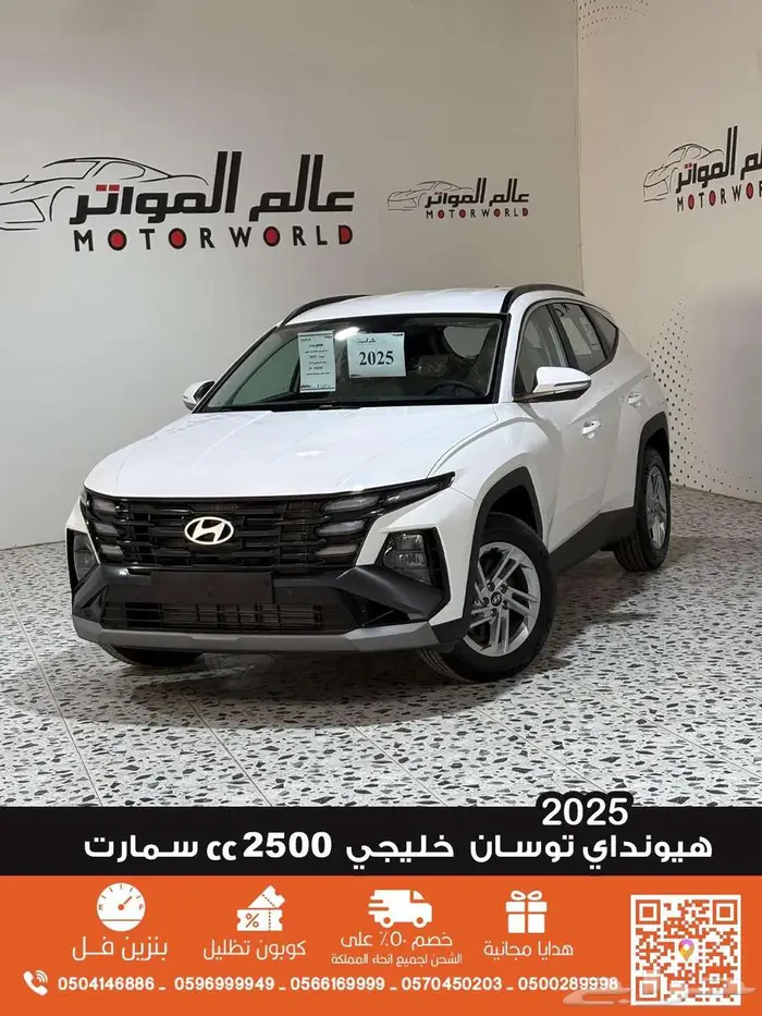 هيونداي توسان سمارت 2025 خليجي 2500 cc دبل بنزين 0
