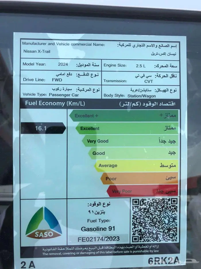 نسيان اكس تريل 5 مقاعد دفع امامي 2024 23