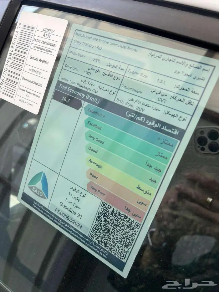 شيري تيجو 2 2025 قير اوتماتيك بنزين 8