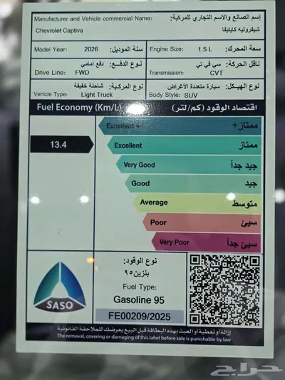 شيفورليه كابتيفيا LS موديل 2026 عروض نهاية العام من سفنز index