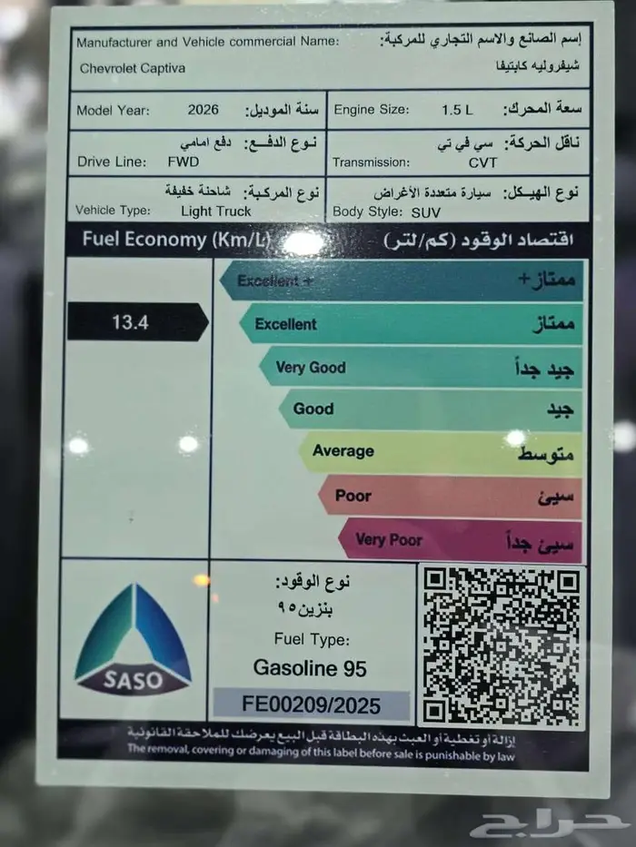 شيفورليه كابتيفيا LS موديل 2026 عروض نهاية العام من سفنز 5