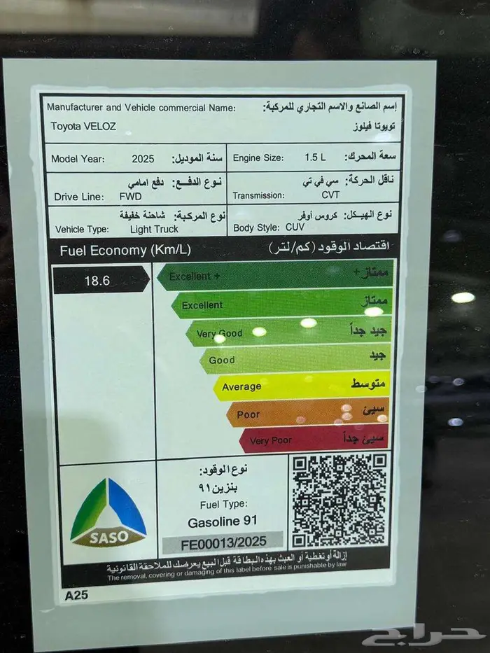 تويوتا فيلوز GLX 2025 ( تقسيط جميع البنوك ) 13