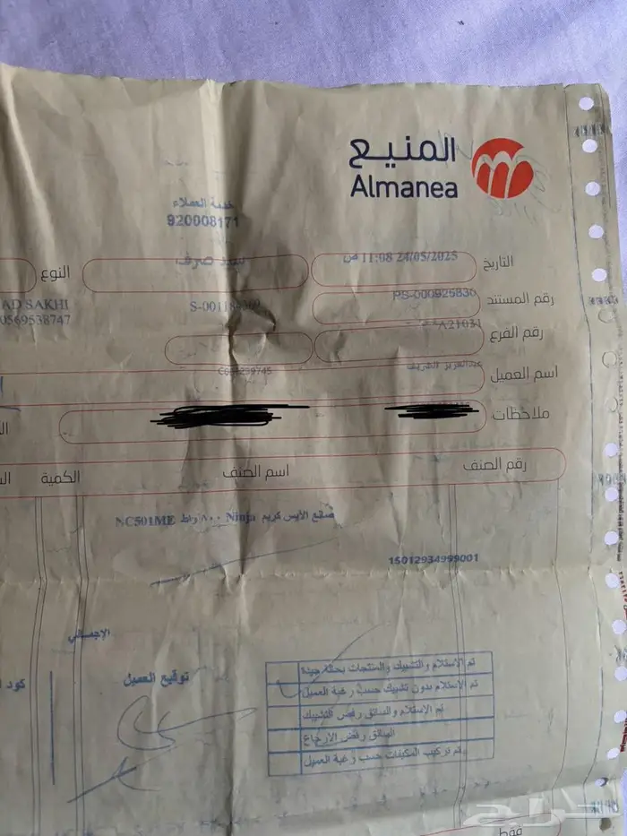 صانعة ايس كريم نينجا كريمي 1