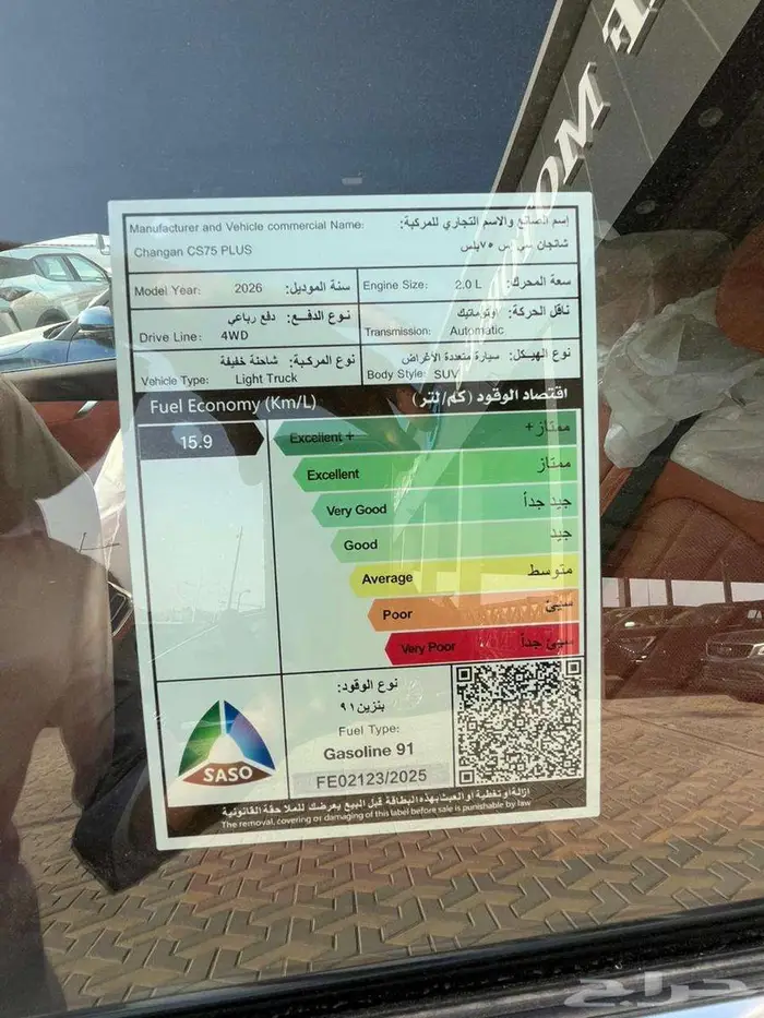 شنجان cs75 موديل 2026 اقل سعر 21