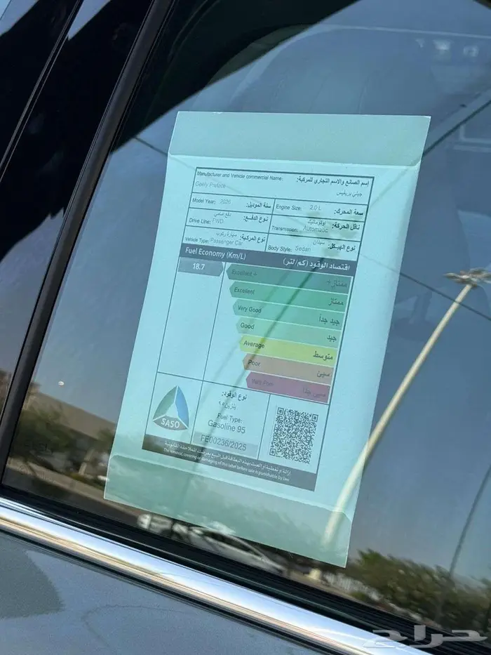 جيلي بريفيس 2026 لدى سفنز 9