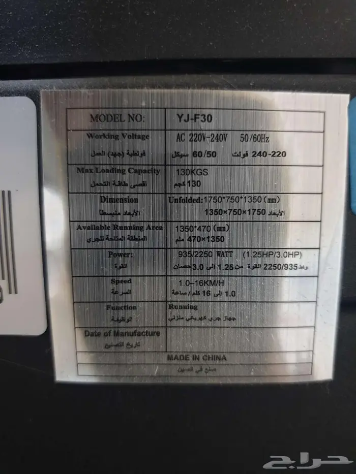 جهاز مشي وجري الفالح 6