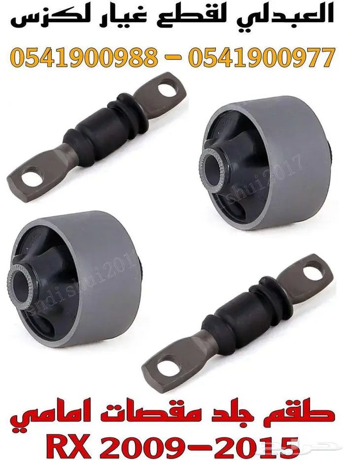 جلد مقصات امامي ياباني لكزس LEXUS RX 2009-2015 1