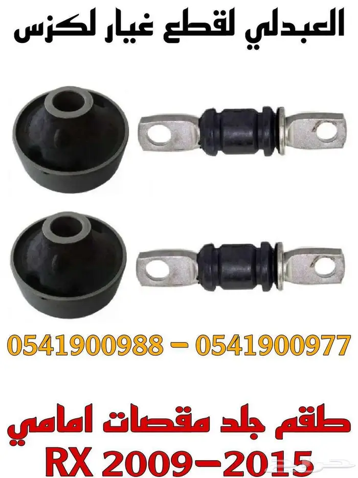 جلد مقصات امامي ياباني لكزس LEXUS RX 2009-2015 3