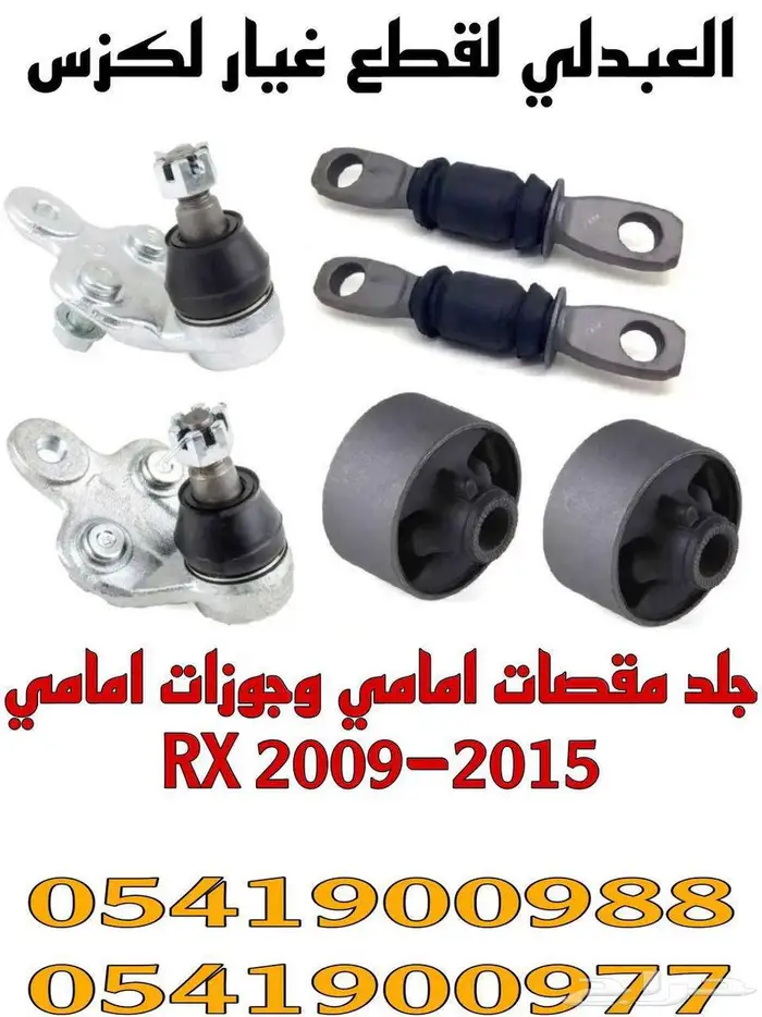 جلد مقصات امامي ياباني لكزس LEXUS RX 2009-2015 4