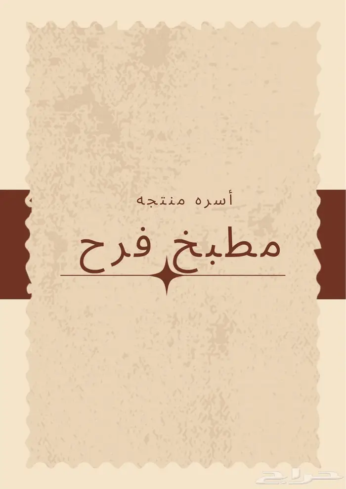 أسره منتجه للأكلات الشعبيه وغيرها للطلب قبله بيوم واتساب 0