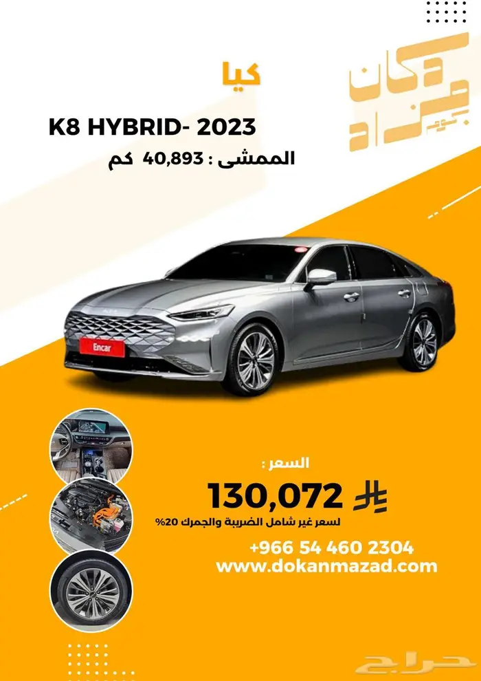كيا K8 هايبرد 2023 - وارد كوريا 0