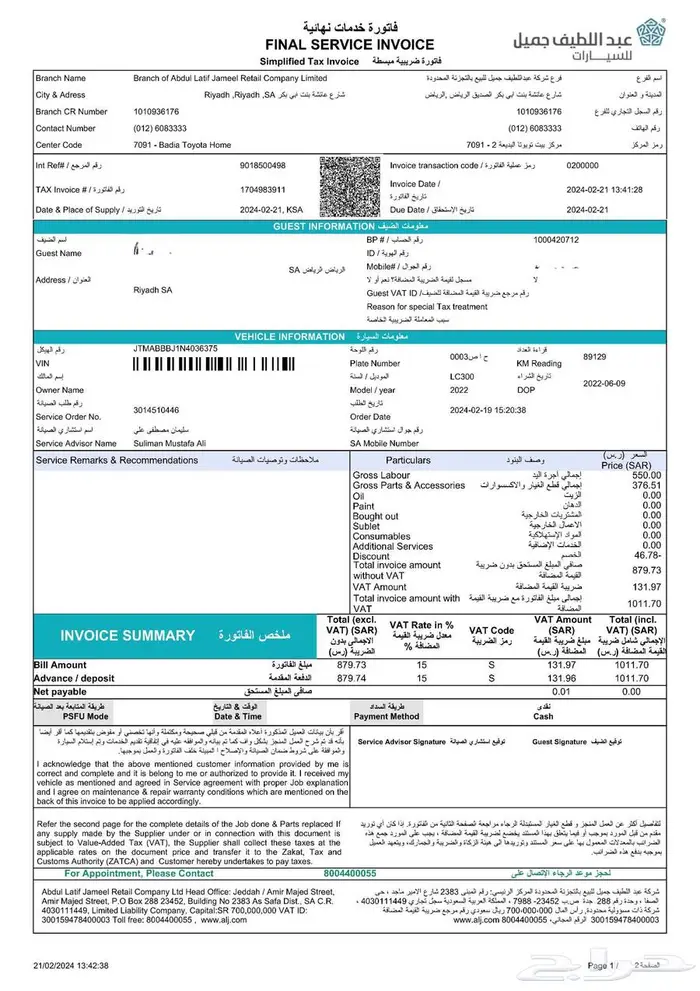 LC300 السعودي GXR3 وكالة ضمان الأصلية الكاملة  المالك الثاني 31