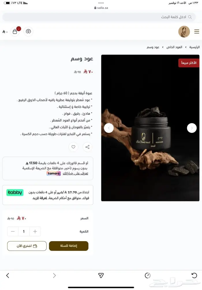 عود وَ بخور وَ مسك وَ مخلطات 0