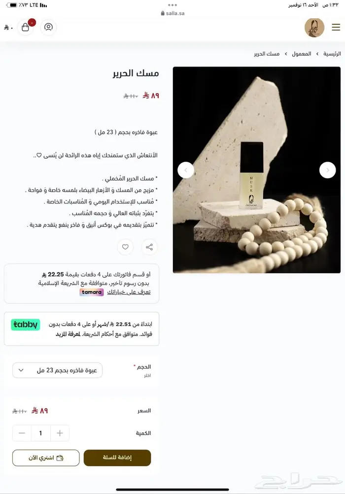 عود وَ بخور وَ مسك وَ مخلطات 5