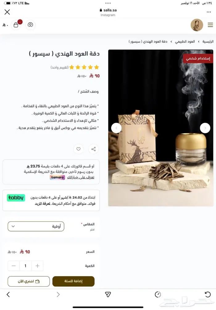 عود وَ بخور وَ مسك وَ مخلطات 4