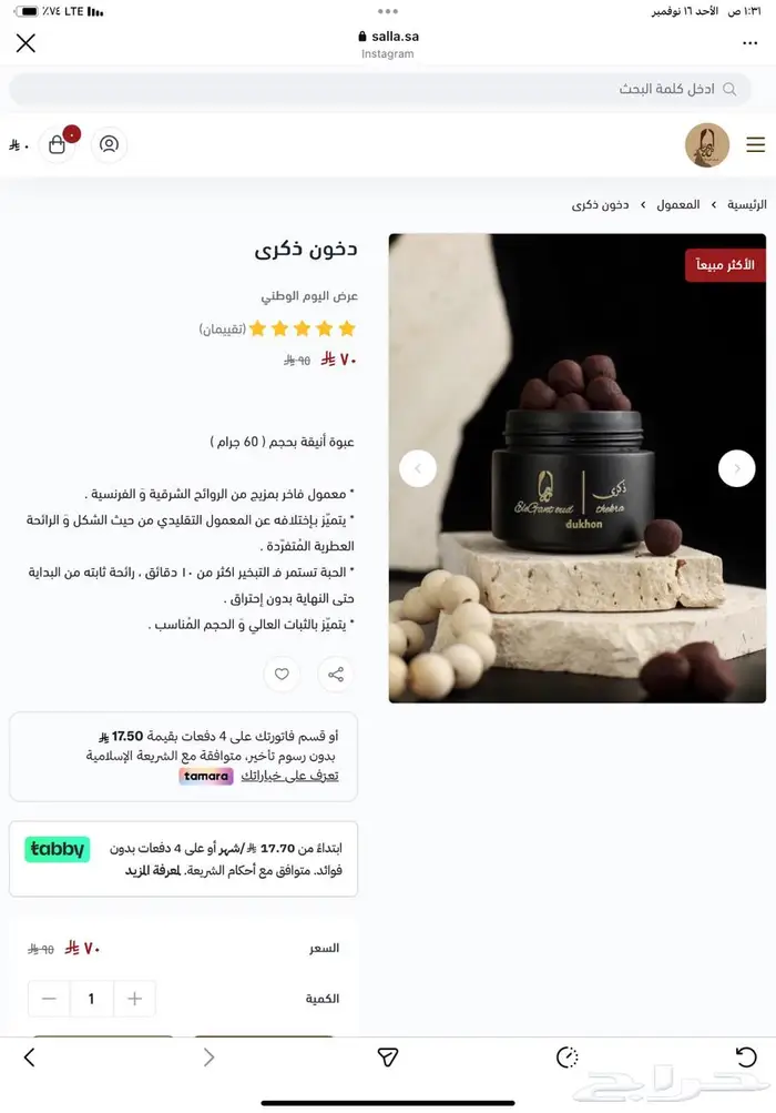 عود وَ بخور وَ مسك وَ مخلطات 6