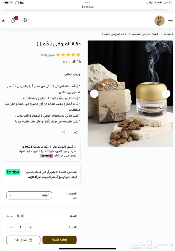 عود وَ بخور وَ مسك وَ مخلطات 3