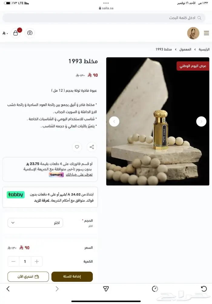 عود وَ بخور وَ مسك وَ مخلطات 2