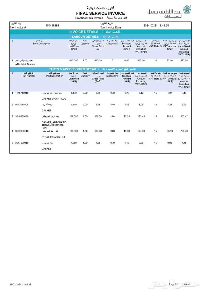 LC300 السعودي GXR3 وكالة ضمان الأصلية الكاملة  المالك الثاني 32