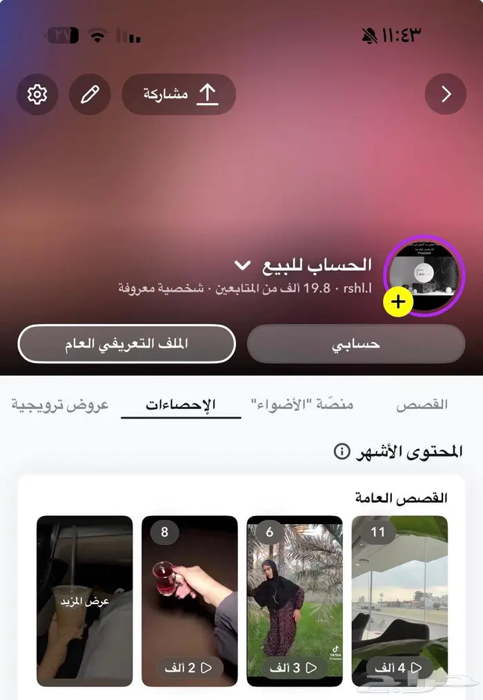 حساب سناب للبيع 0