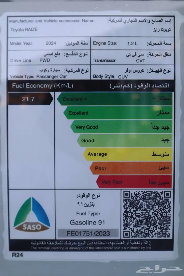 تويوتا رايز ستاندر 2026 تأجير تمليك 11