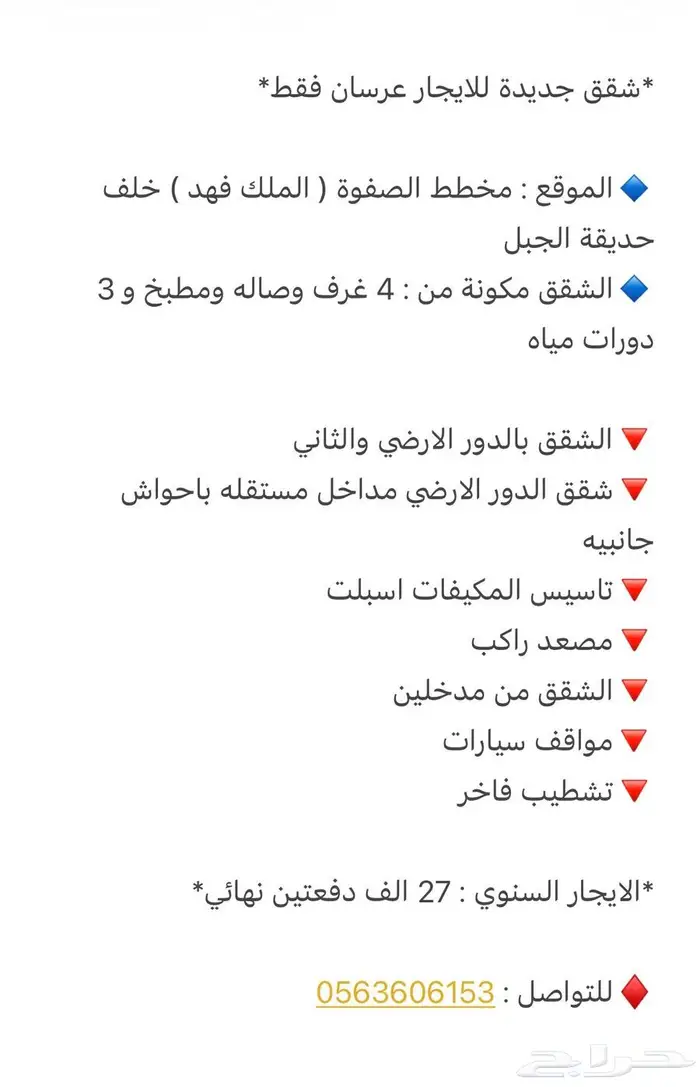 شقق للعرسان جديدة للايجار ( الصفوة ) حي الملك فهد 0