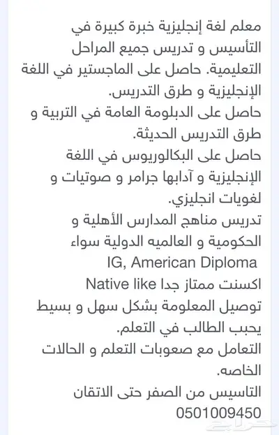 مدرس لغة انجليزية خصوصي شرق و شمال الرياض index