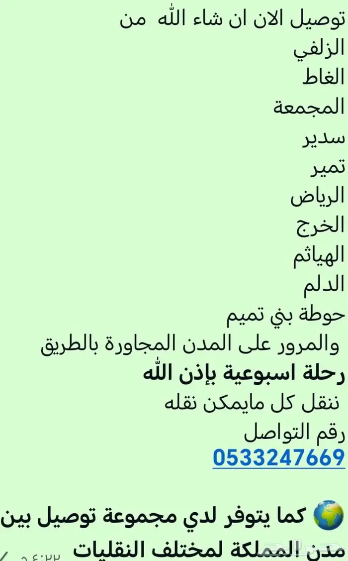 الزلفي المجمعة سدير تمير ثادق الرياض الخرج دلم الحوطة 0