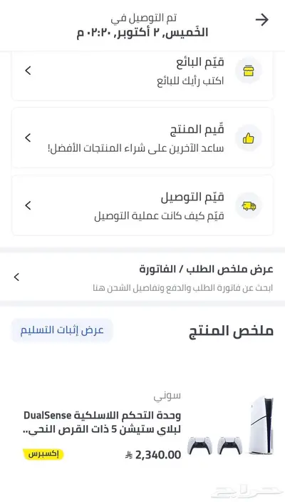 سوني 5 وشاشه هاينسنس index