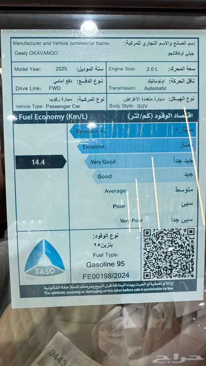 جيلي اوكافانجو 2025 فل كامل GF العائليه كاش واقساط 19