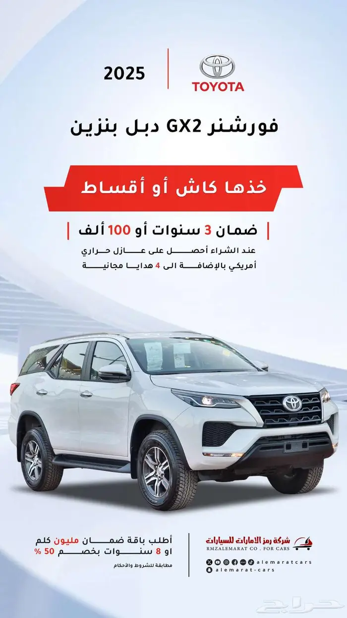 تويوتا فورشنر 2025 بنزين دبل (اقساط جميع البنوك) 0