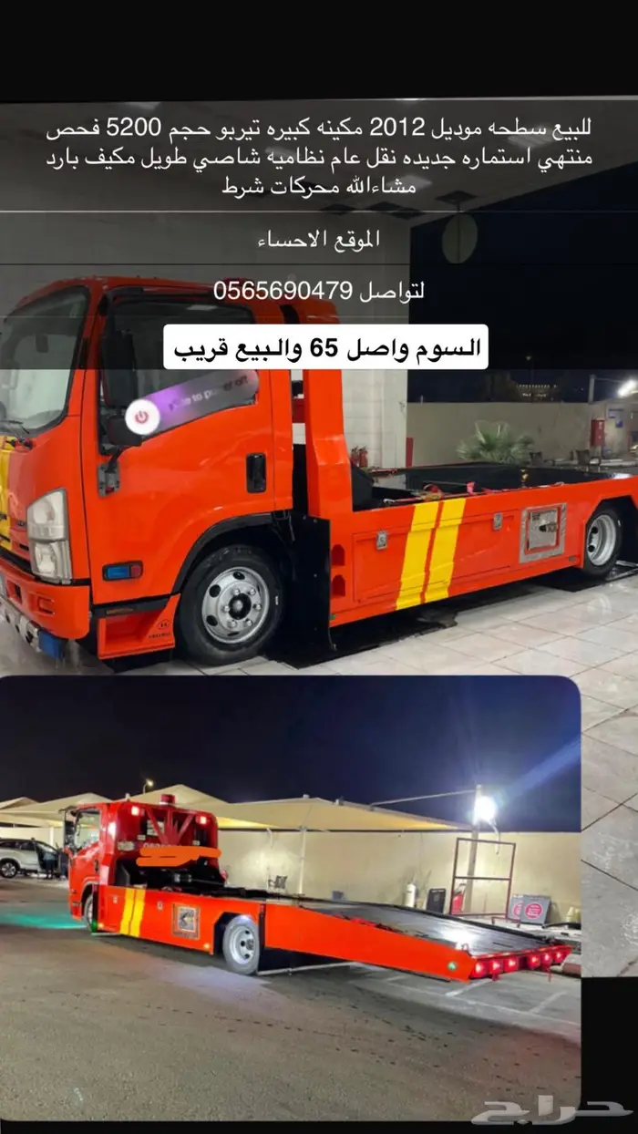 للبيع سطحه موديل 2012 0