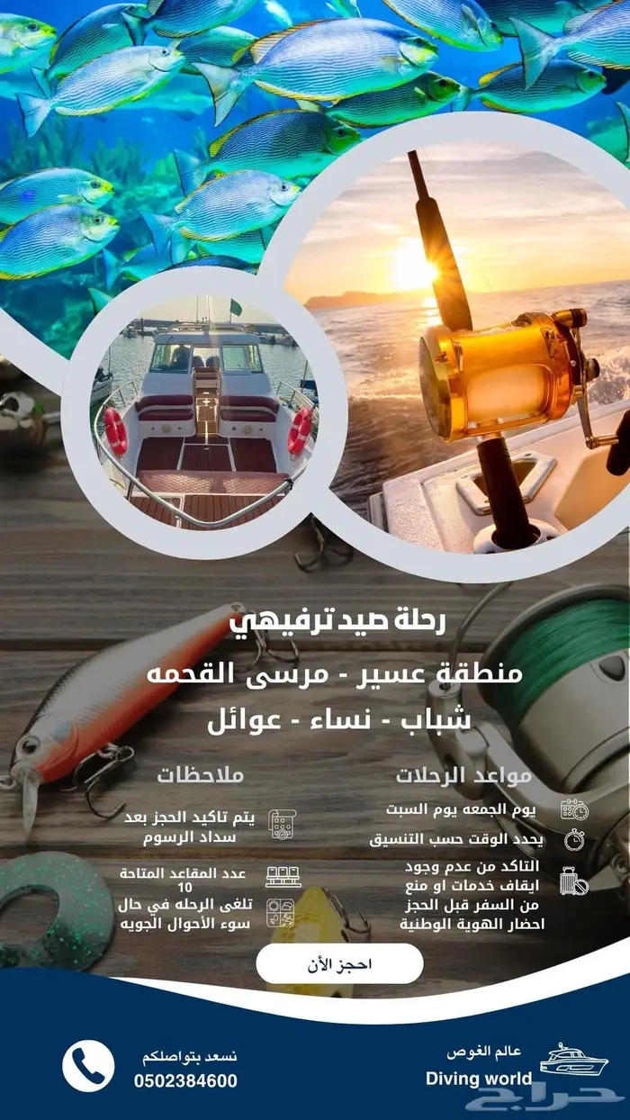 قارب عالم الغوص للرحلات البحرية 1