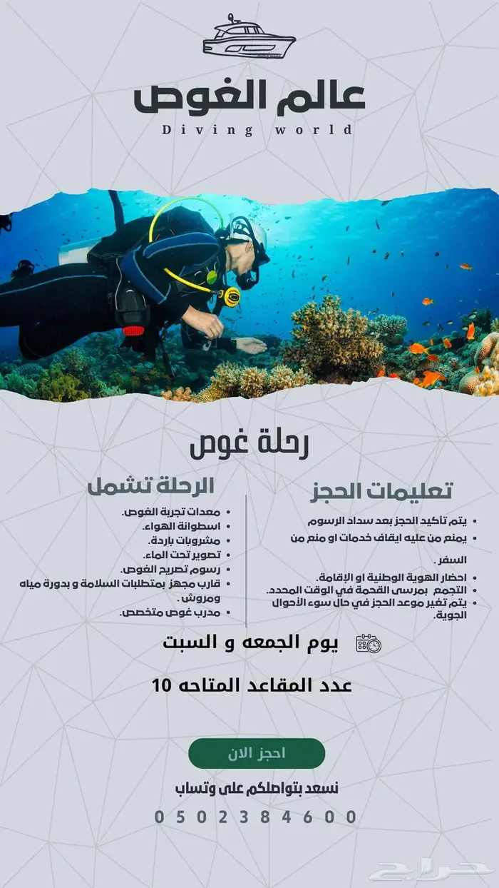 قارب عالم الغوص للرحلات البحرية 2