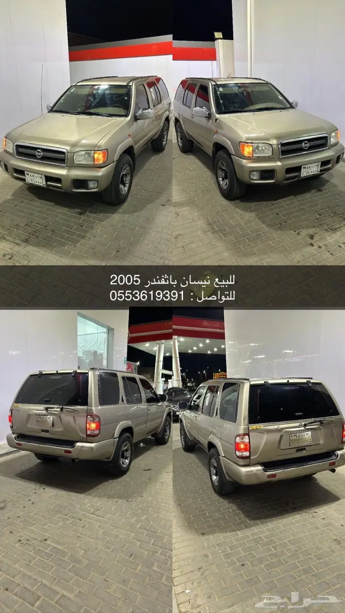 نيسان باثفندر 2005 0