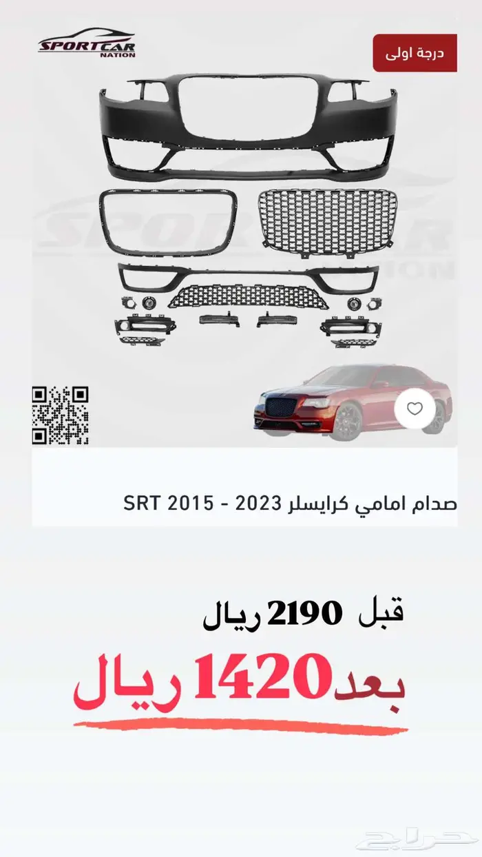 عروض كتات و قطع غيار تشارجر - كرايسلر 6