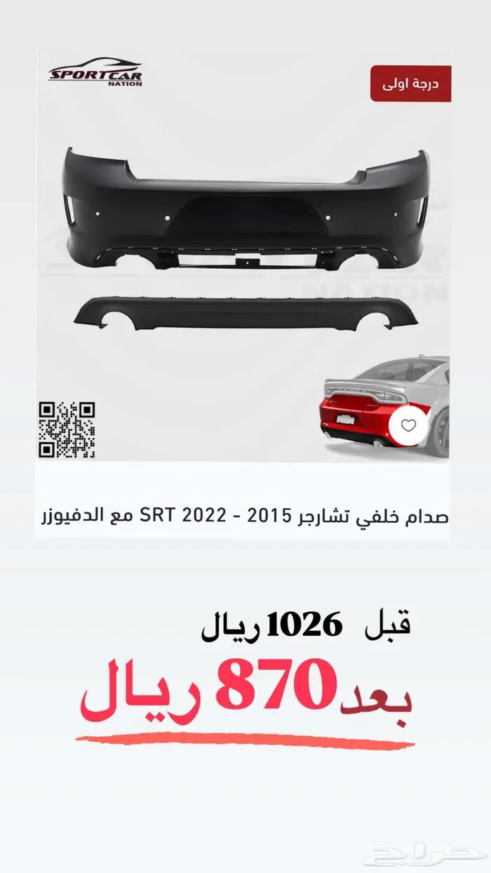 عروض كتات و قطع غيار تشارجر - كرايسلر 9