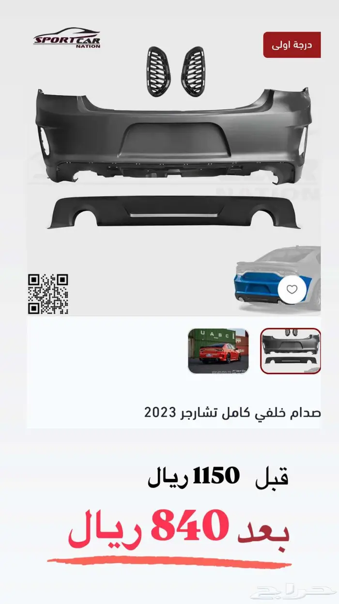 عروض كتات و قطع غيار تشارجر - كرايسلر 8