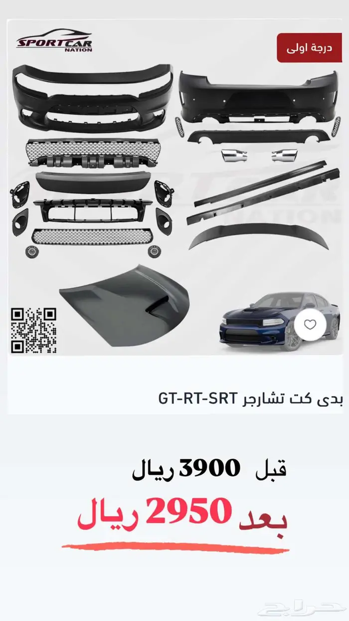 عروض كتات و قطع غيار تشارجر - كرايسلر 1