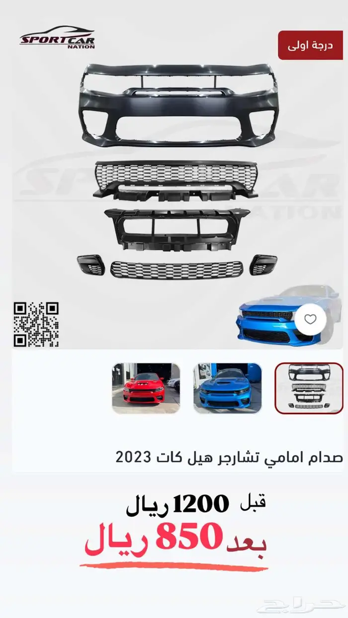 عروض كتات و قطع غيار تشارجر - كرايسلر 4