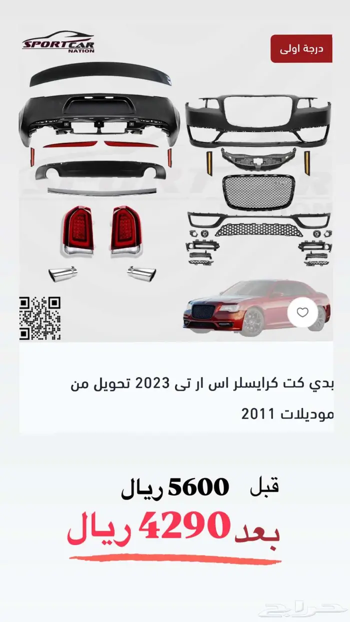 عروض كتات و قطع غيار كرايسلر 0