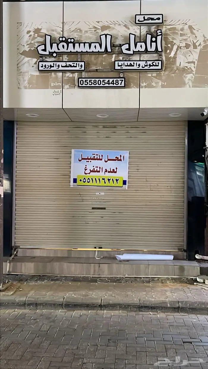 محل ورد للتقبيل بعرعر لعدم التفرغ 0